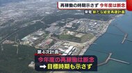 柏崎刈羽原発 “今年度の再稼働は断念” 東京電力『新たな経営再建計画』再稼働の時期示さず