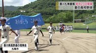 7月23日開会!高校野球香川県独自の大会…無観客で開催【香川】