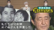 「何もやってない人が政権を批判するのは卑怯だ」43年間拉致問題を放置した政治家とメディアに対する横田哲也さんの怒り