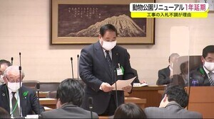 動物公園リニューアル1年延期 工事入札の不調が理由<岩手・盛岡市>