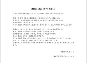 俳優・渡哲也さん78歳 肺炎のため死去 「静かに送って欲しい」