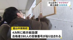 サクラ咲く…受験生に喜びの春 県立高校全日制合格発表