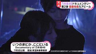 齋藤飛鳥 優しい気持ちになれた 乃木坂46ドキュメンタリー映画第2弾が完成 劇中には西野七瀬も登場 齋藤飛鳥 優しい気持ちになれた 乃木坂46ドキュメンタリー映画第2弾が完成 劇中には西野七瀬も登場