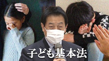 「子ども基本法」制定へ議論スタート“先進国ワースト2位”脱却へ子どもの「守られ育つ権利」の保障を
