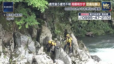 3分間に何が…鹿児島・霧島市5歳男児不明　いまだ手がかり見つからず　専門家「大人が想…