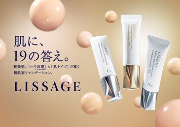 LISSAGE(リサージ)がファンデーション選びの概念を変えていく。「カラーメインテナイザー」4年ぶりのリニューアル背景とは