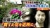 安福久美子容疑者…近所付き合い見られず　世間と距離を置いた26年　…