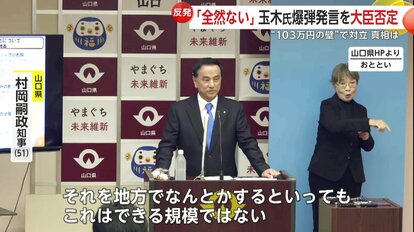 総務省が工作”と玉木代表指摘…「103万円の壁」めぐり知事会 に反対働きかけか？村上総務相は否定も国民・榛葉幹事長「村上誠一郎も丸め込まれちゃったな」｜FNNプライムオンライン