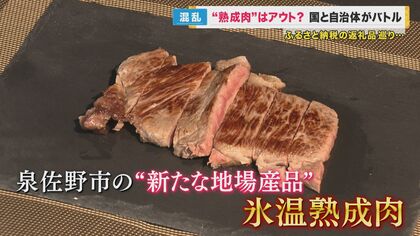 ふるさと納税“ルール変更”で寄付額32億円減少か…泉佐野市で人気の「熟成肉・精米」が除外　工場建てた業者「頭が真っ白」