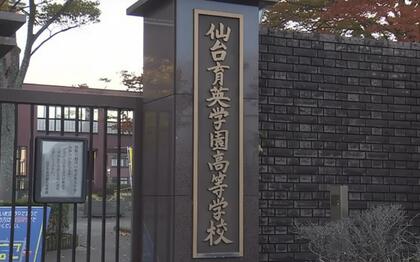 【独自】仙台育英サッカー部で「いじめ重大事態」全国大会出場は未定　生徒が暴言受け抑うつ症状に