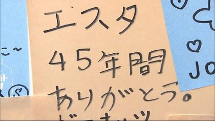 札幌駅の商業施設“エスタ”閉店まで残りわずか…札幌と共に“刻んだ45年の歴史”に惜しむ声続々