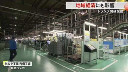 米”トランプ関税”岡山の企業に広がる波紋…三菱自動車水島など納品の部品メーカーからは不安の声【岡山】