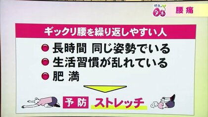 繰り返すギックリ腰　肥満や生活習慣の乱れは要注意！　腰痛の発症が増える春　簡単3つのストレッチで予防を