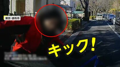「わぁぁ！」一方通行で自転車を間一髪回避…と思ったら自転車男が戻ってきて突然キック　車体に大きな傷　東京・調布市