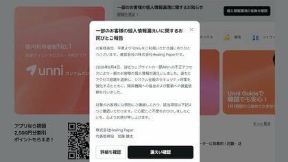日本人も多数利用　韓国の美容医療プラットフォームで個人情報流出　名前などのほか写真や施術内容も　日本人4万8000人含む約22万人分が漏洩　