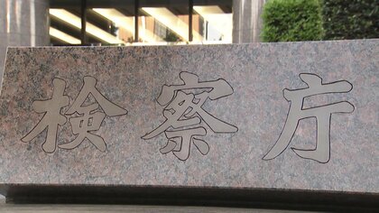 元特捜検事が取り調べをした女性と不適切な交際か　公費で利用したホテルに女性と宿泊も　最高検察庁が調査