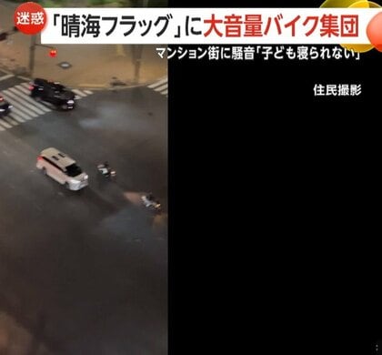 「子供も寝つけない」住民悩ます深夜の“爆音バイク集団”　五輪選手村跡地のマンション街のコンビニが“集合場所”に　東京・中央区