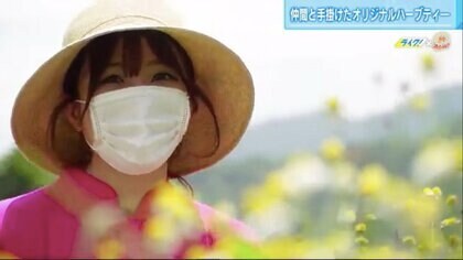 元アパレル店長のおしゃれ女子が一転「何もない田舎だから移住」　住民と交流深め…蓮の葉でハーブティー開発【広島発】