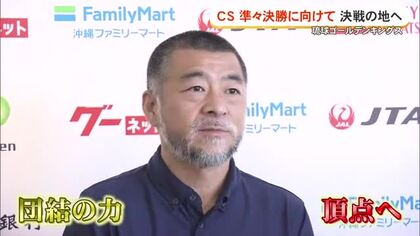 琉球ゴールデンキングス　CSクオーターファイナルに向け決戦の地へ出発