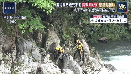 3分間に何が…鹿児島・霧島市5歳男児不明　いまだ手がかり見つからず　専門家「大人が想像する以上の行動に走りがち」　