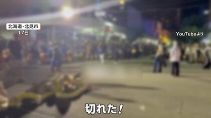 「北見ぼんちまつり」伝統行事で大綱が突然切れる　直径20センチ・重さ1.5トン　参加者ら次々転倒し十数人ケガ　北海道・北見市