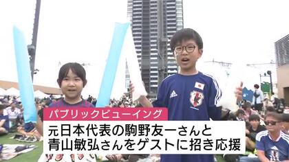 W杯決勝進出に向け運命の第２戦！チュニジア戦を広島からも応援