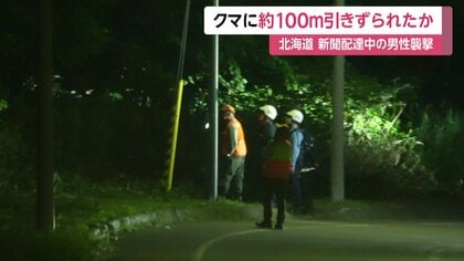 新聞配達中にクマに襲われ死亡 100メートル引きずられたか 付近ではゴミが荒らされた痕跡 新たな目撃情報も 北海道