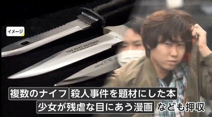 「特徴的な目が似ている」茨城・一家殺傷事件で子どもが証言…化学薬品など異常な押収品も