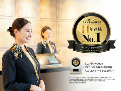 スーパーホテルが J.D. パワー “ホテル宿泊客満足度調査11年連続〈エコノミーホテル部門〉No.1”を受賞