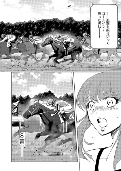 【中古】 会社をやめて馬主やります！アキコノユメヲ １/はちどり/信田朋嗣 会社をやめて馬主やります！―アキコノユメヲ― 1｜無料漫画