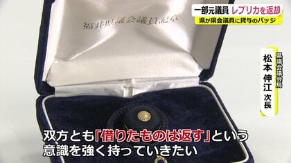 返却済みの議員バッジを調べると…6個に1個が安い“複製品” 複数の元県議