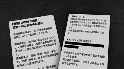 みやぶれ！】国勢調査詐欺 回答期限迫るなか北海道内では不審なメール