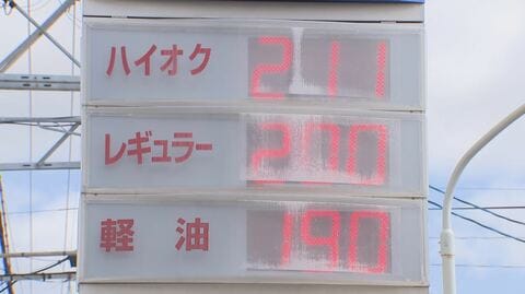 ガソリン200円…前日から26円値上げ　利用者は悲鳴「こんなに上がるとは」　スタンドは懸念「買い控えが進むと売上が落ち込む」　イラン情勢悪化で急騰