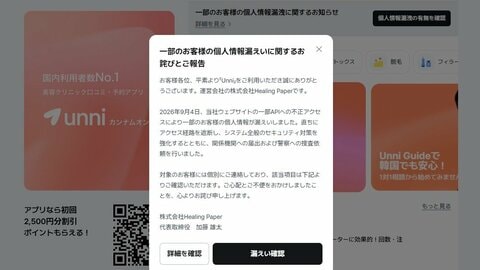 日本人も多数利用　韓国の美容医療プラットフォームで個人情報流出　名前などのほか写真や施術内容も　日本人4万8000人含む約22万人分が漏洩　