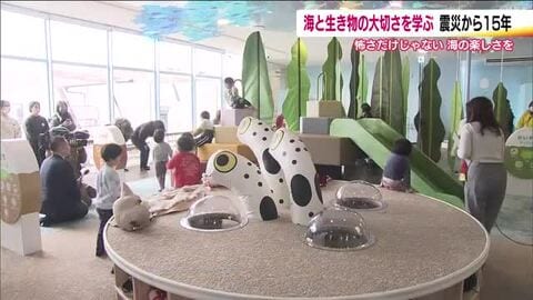 「アクアマリンえっぐ」がリニューアル　津波被害の水族館にも子供の声が響く　震災から15年　福島