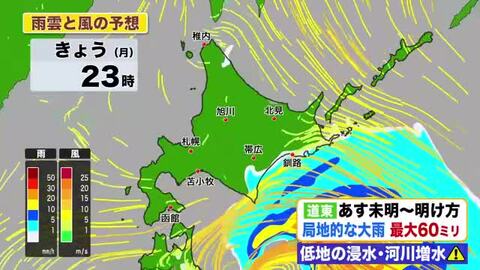 【北海道の天気 7日(月)】午後は天気は下り坂…夜間は道東で局地的な大雨のおそれも！今週は秋晴れ　過ごしやすい