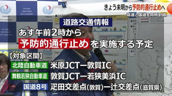 道路情報】北陸道・国道8号で「予防的通行止め」実施へ 大規模な立往生防止へ同時通行止めを予定｜FNNプライムオンライン