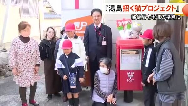 猫の島・湯島　郵便局が交流拠点に