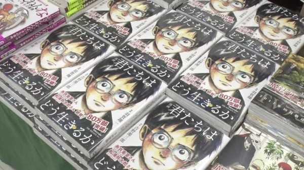 君たちはどう生きるか が大人に売れるワケ のぞき見 リアル とくキュウ 自らを重ね合わせる大人たち