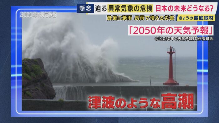 「最大で5メートルを超える津波のような高潮が発生する恐れ」