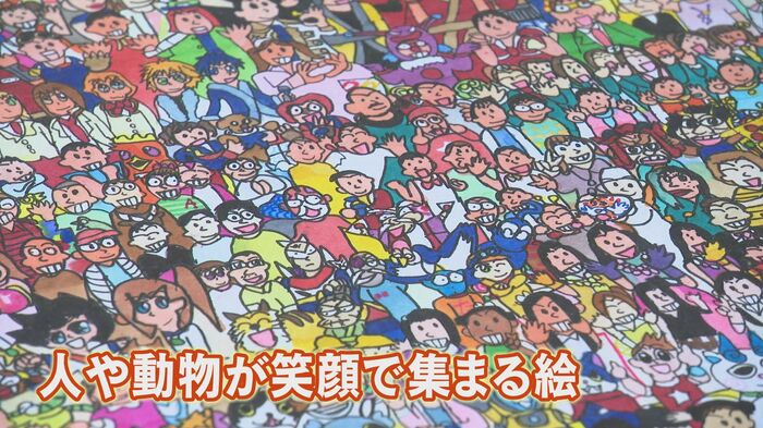 人や動物たちは、みんな笑顔!