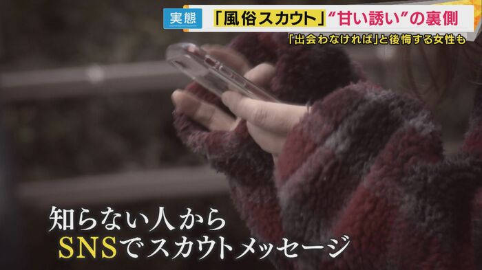 街を歩いてるだけで”風俗スカウト”にあうことも