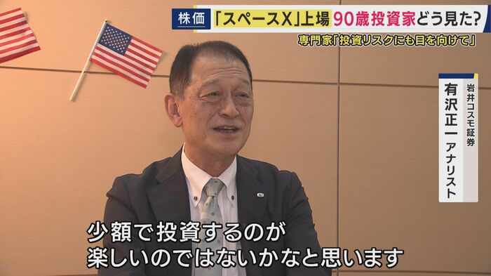 岩井コスモ証券・有沢正一さん