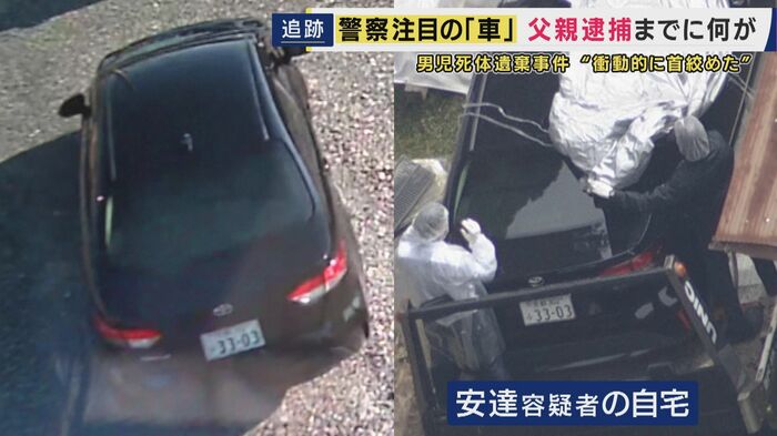 防犯カメラに映った車と安達容疑者の自宅からレッカーで運び出された車