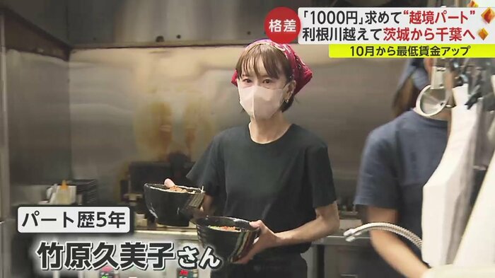 千葉県のラーメン店で働く茨城県在住の竹原さんはパート歴5年だ