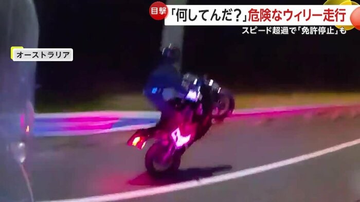 オーストラリアでウィリー走行を行っていたバイク（Queensland Police）