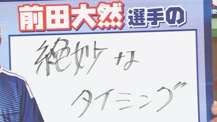 北澤さんが挙げた名前は前田大然選手（関西テレビ「旬感LIVE とれたてっ！」より）