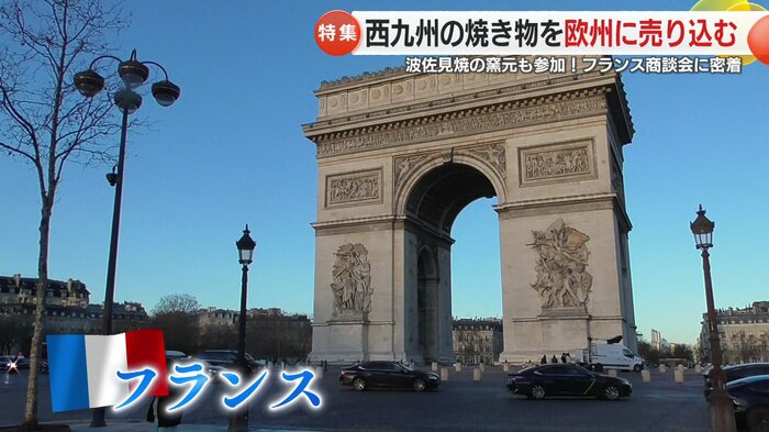 いざフランスへ！