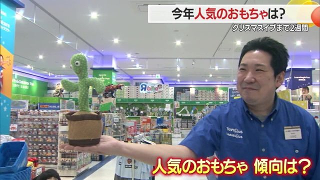 日本トイザらス山形店・塚田倫士副店長が2024年人気のおもちゃを紹介