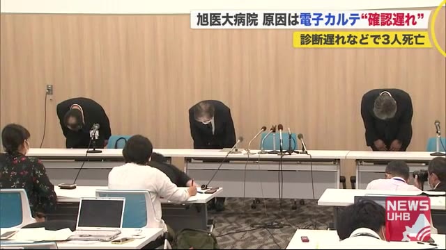 がん患者など8人で医師の診断遅れ判明…原因は電子カルテの”確認不足” 患者3人死亡